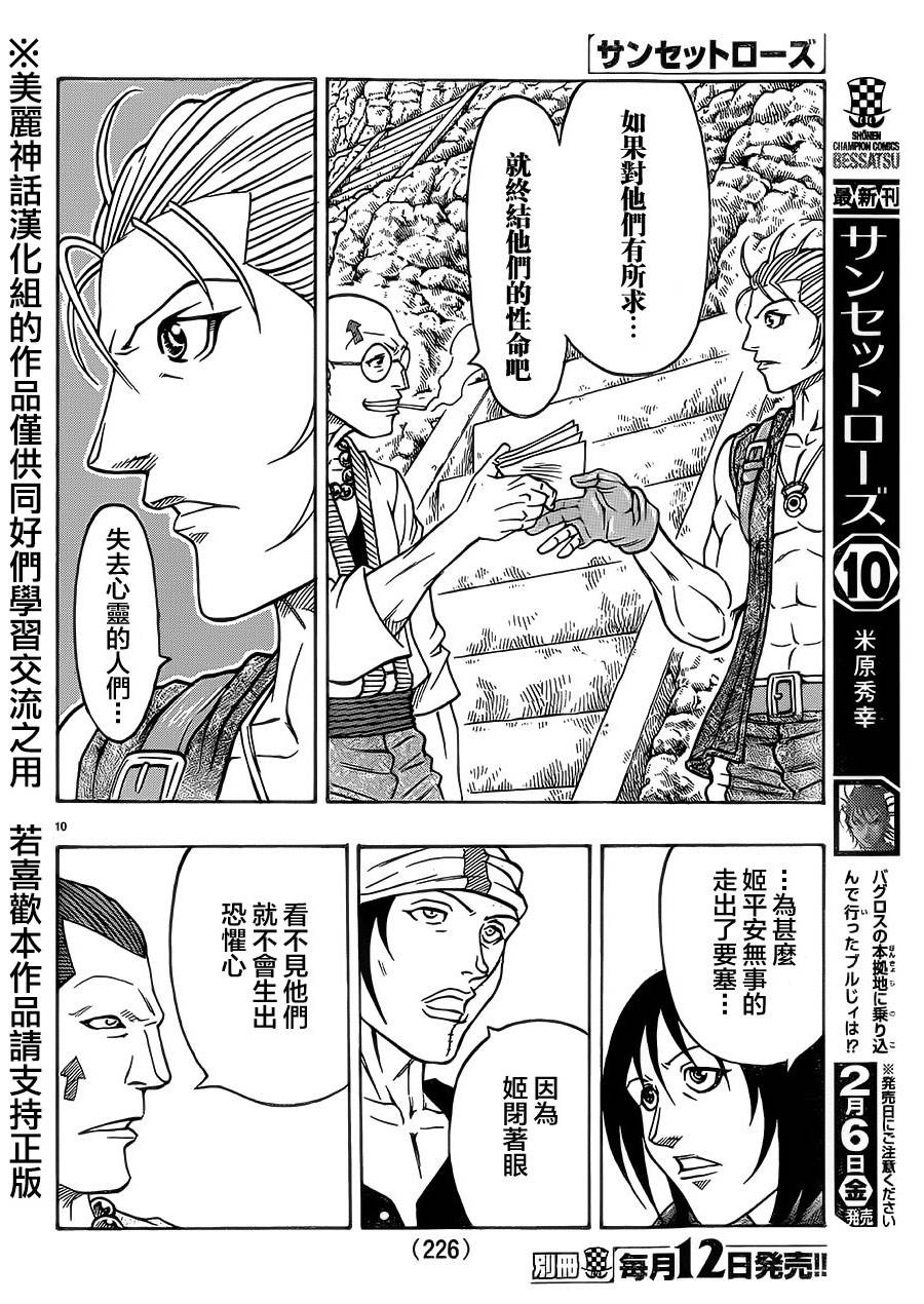 日没蔷薇 第32话 第9页