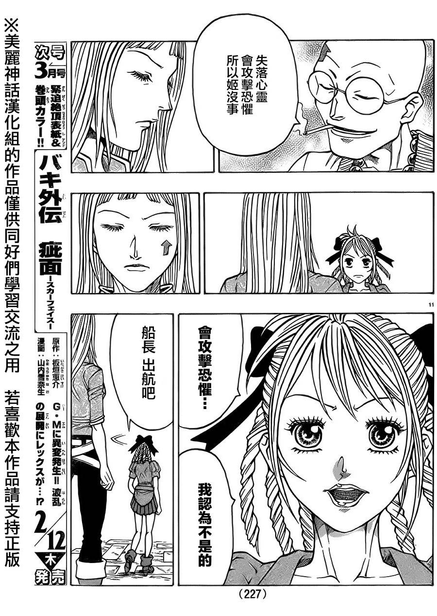 日没蔷薇 第32话 第10页