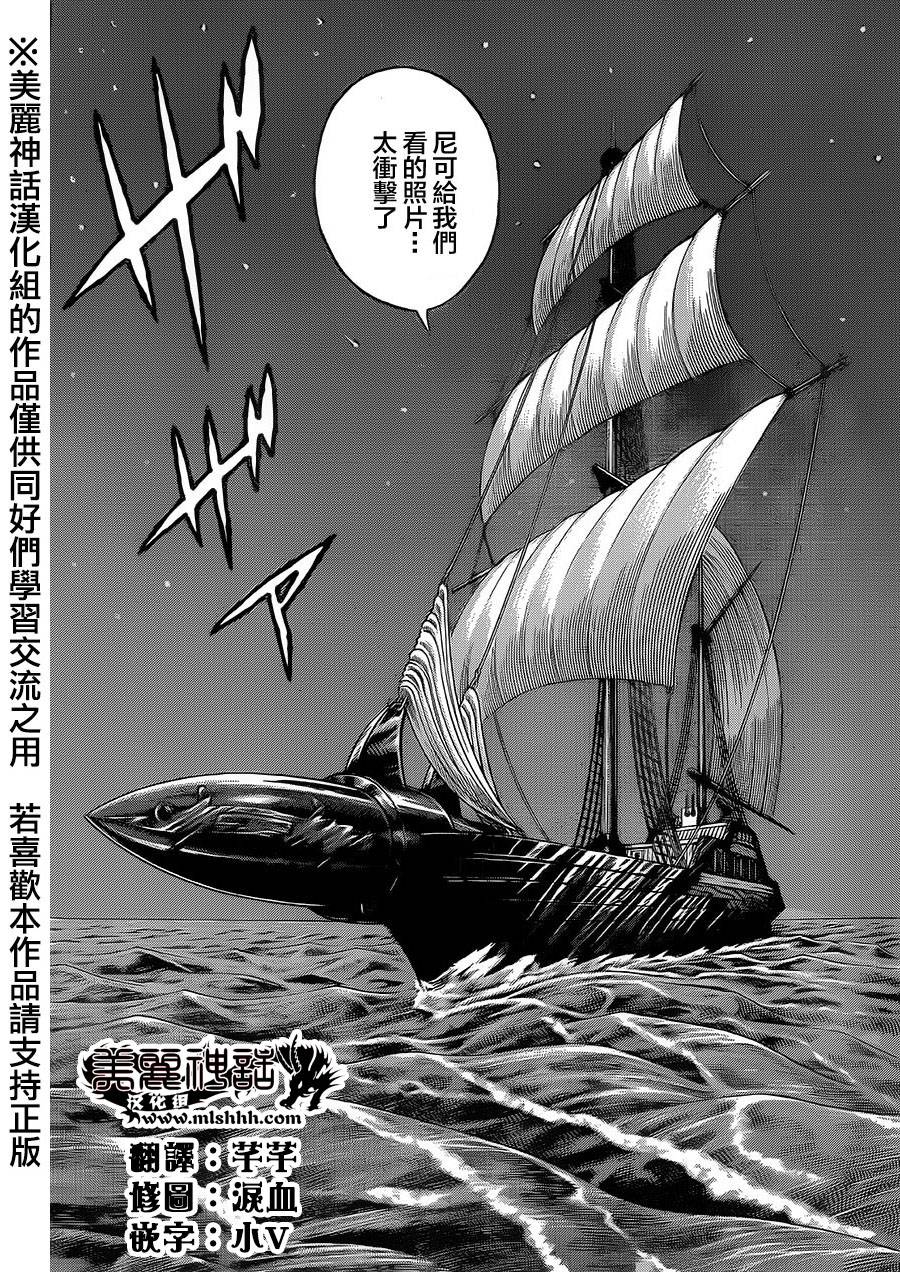 日没蔷薇 第32话 第11页