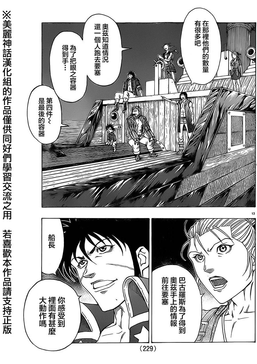 日没蔷薇 第32话 第12页