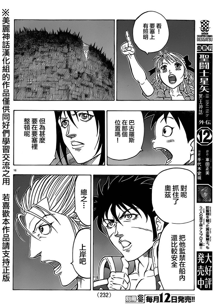 日没蔷薇 第32话 第14页