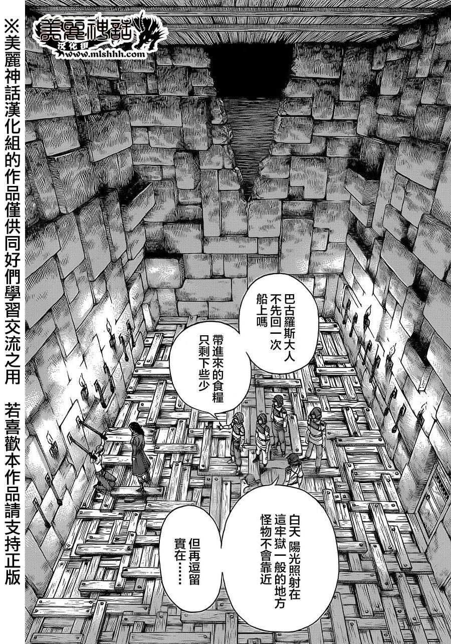 日没蔷薇 第32话 第15页