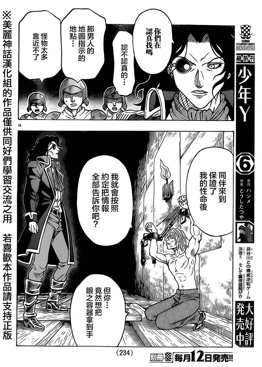 日没蔷薇 第32话 第16页