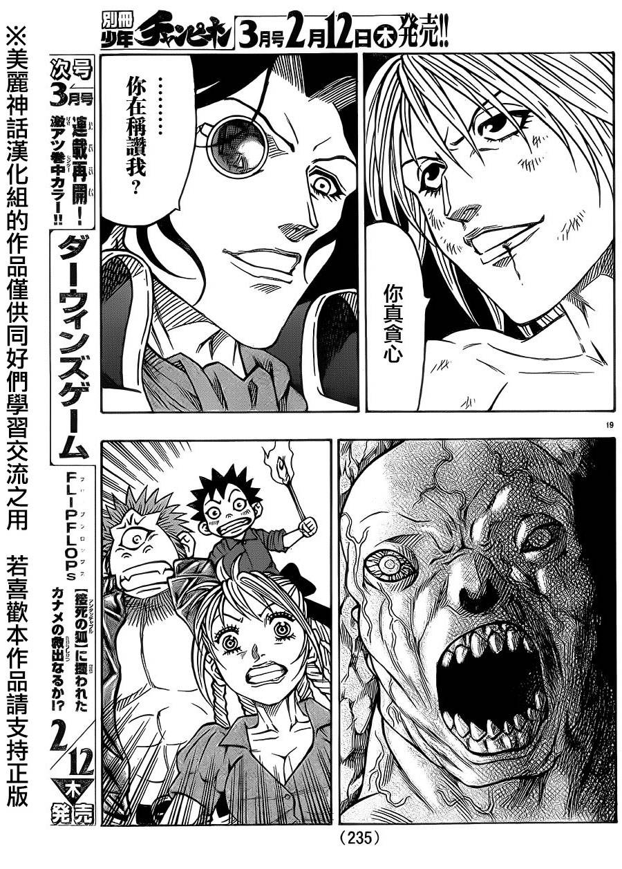 日没蔷薇 第32话 第17页