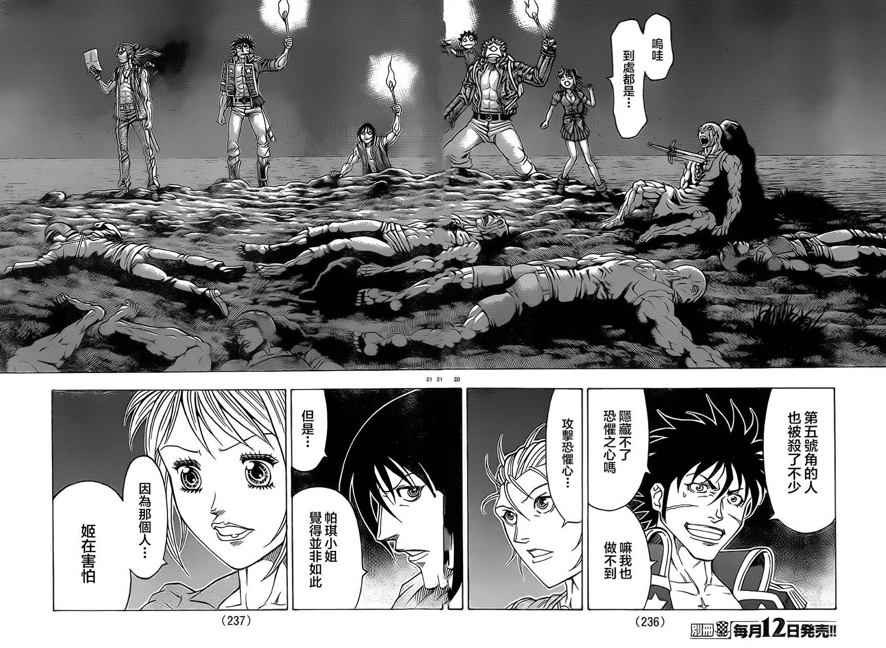 日没蔷薇 第32话 第18页