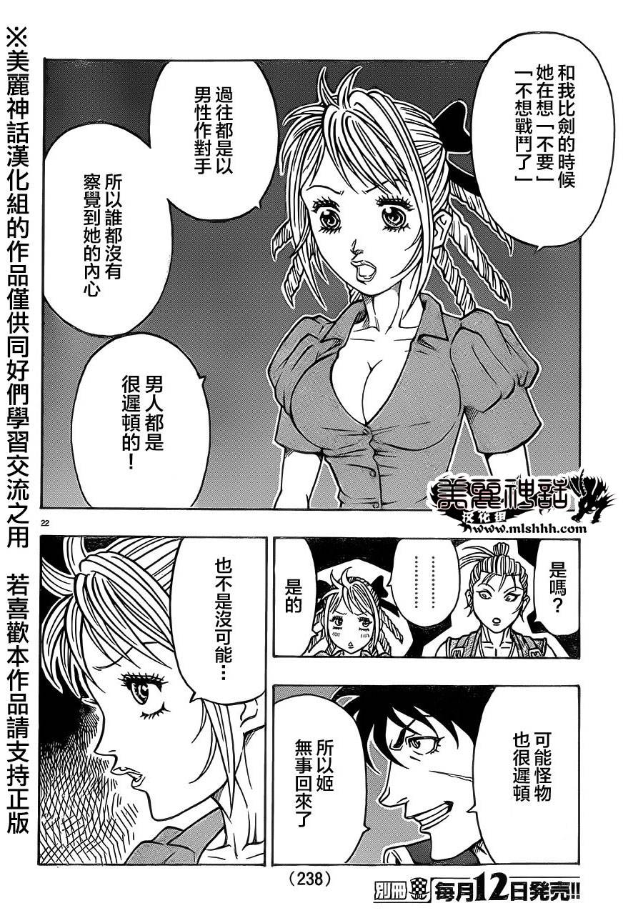 日没蔷薇 第32话 第19页