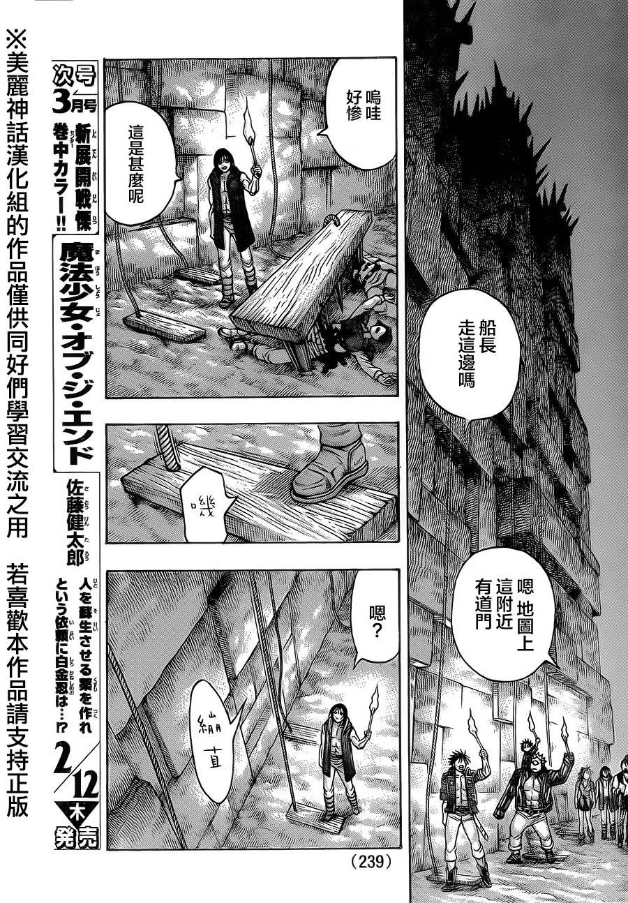 日没蔷薇 第32话 第20页