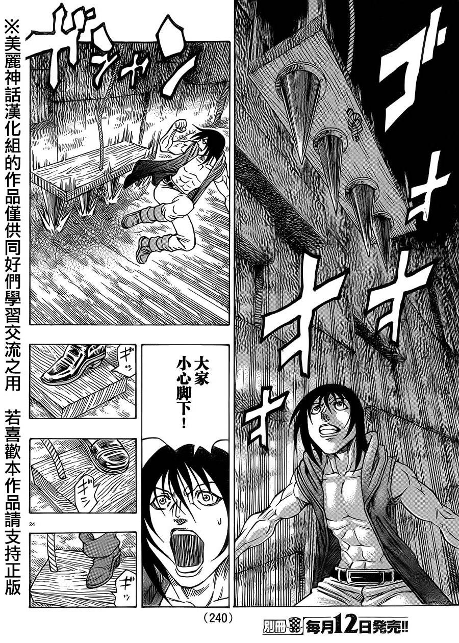 日没蔷薇 第32话 第21页