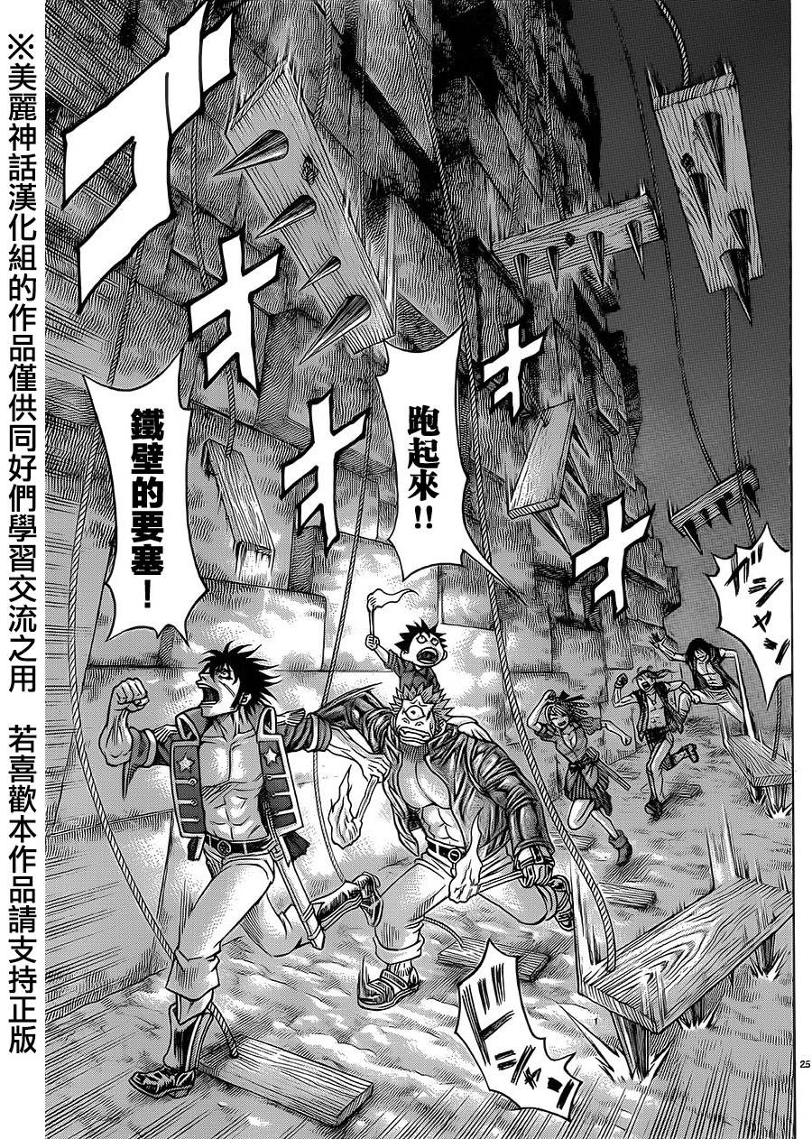 日没蔷薇 第32话 第22页