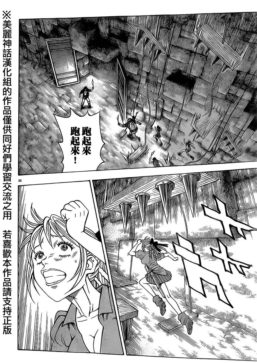 日没蔷薇 第32话 第23页