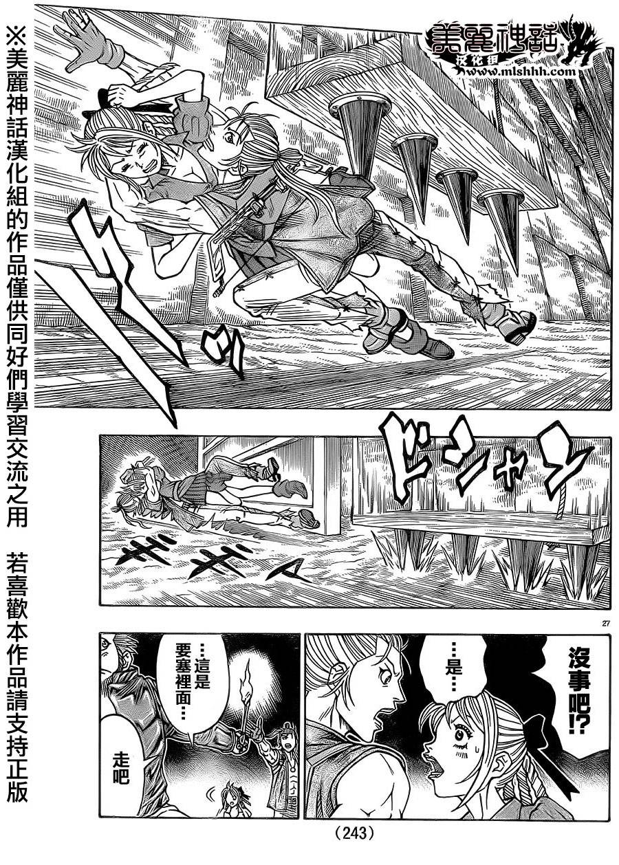 日没蔷薇 第32话 第24页