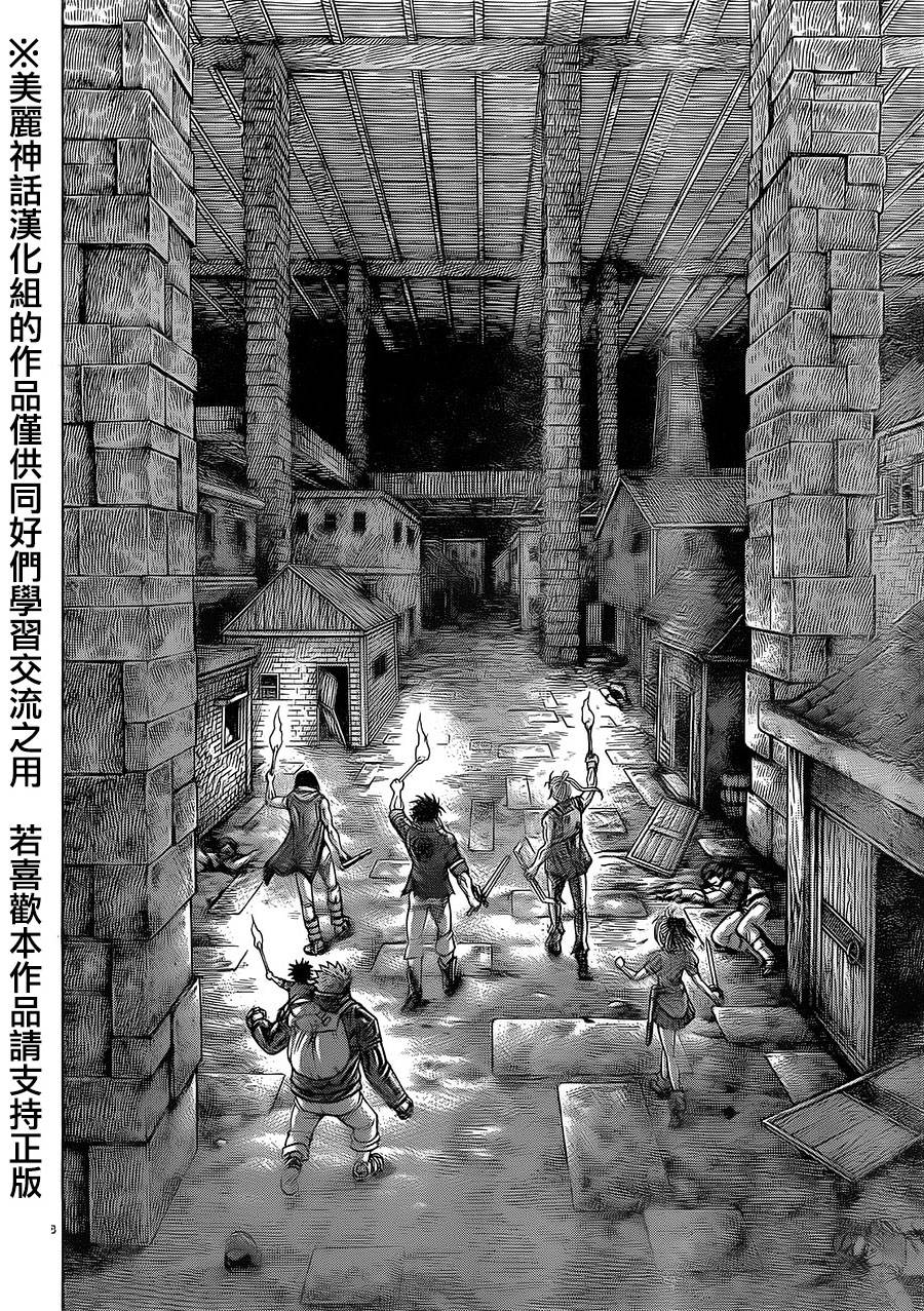 日没蔷薇 第32话 第25页