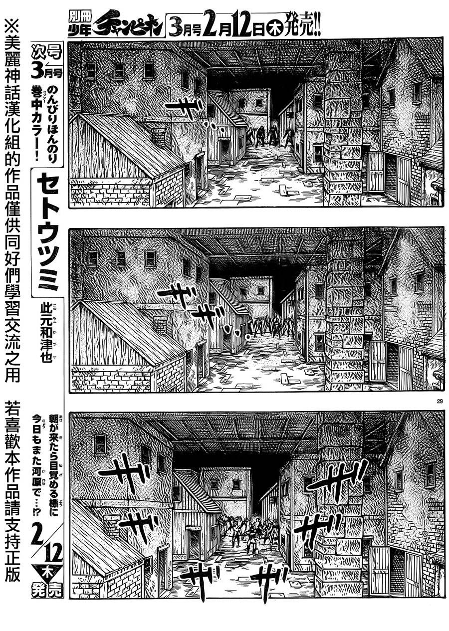 日没蔷薇 第32话 第26页