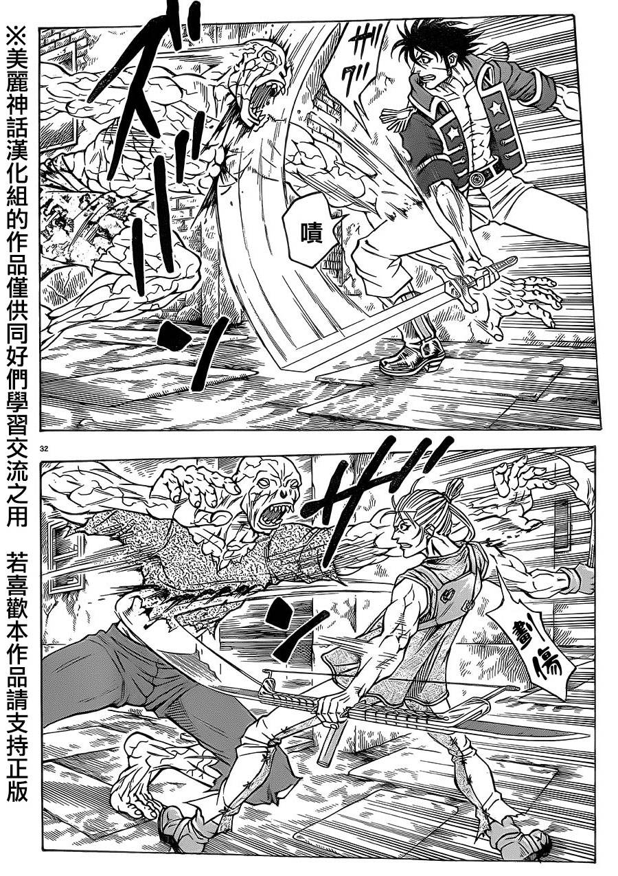 日没蔷薇 第32话 第28页