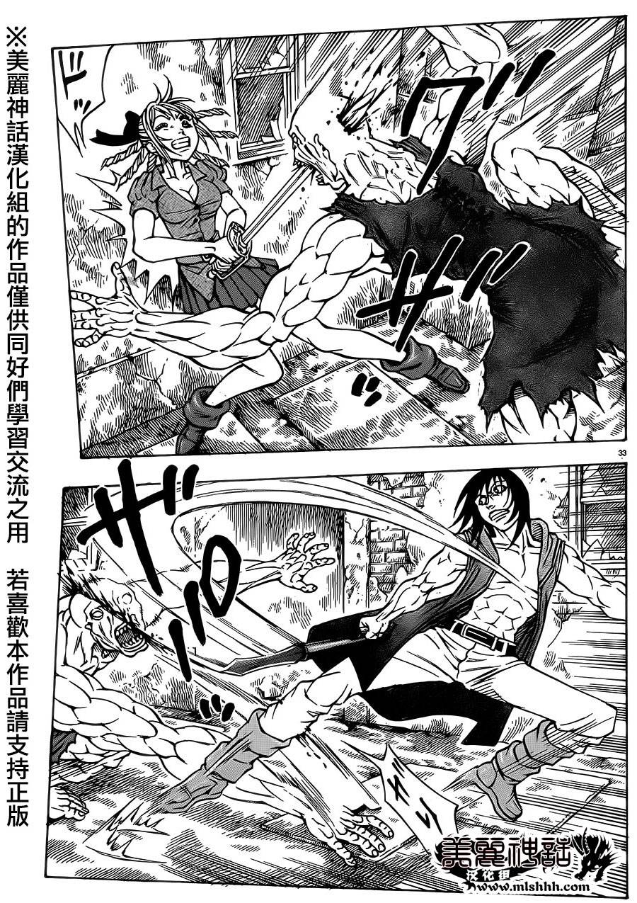 日没蔷薇 第32话 第29页