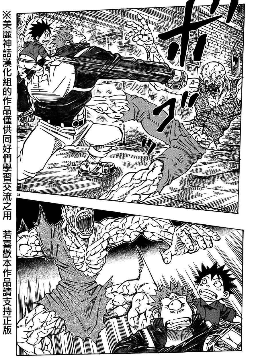 日没蔷薇 第32话 第30页