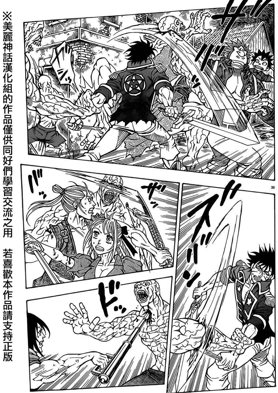 日没蔷薇 第32话 第31页