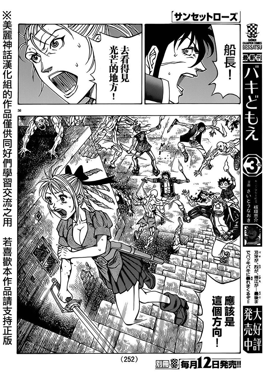 日没蔷薇 第32话 第32页