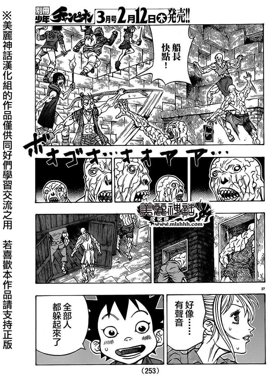 日没蔷薇 第32话 第33页