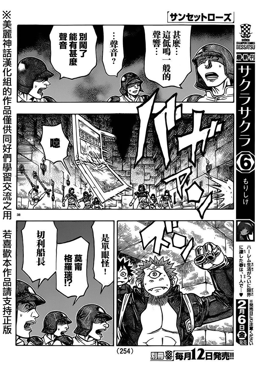 日没蔷薇 第32话 第34页