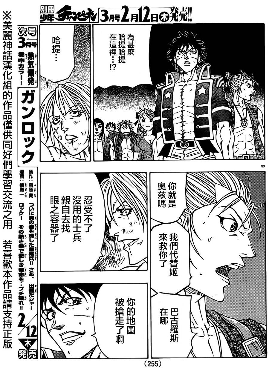 日没蔷薇 第32话 第35页