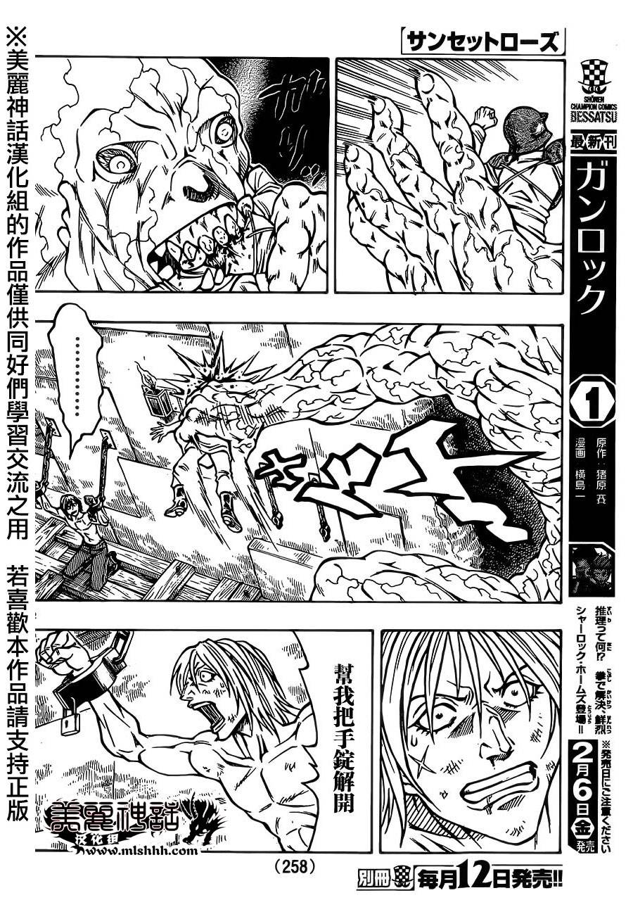 日没蔷薇 第32话 第37页