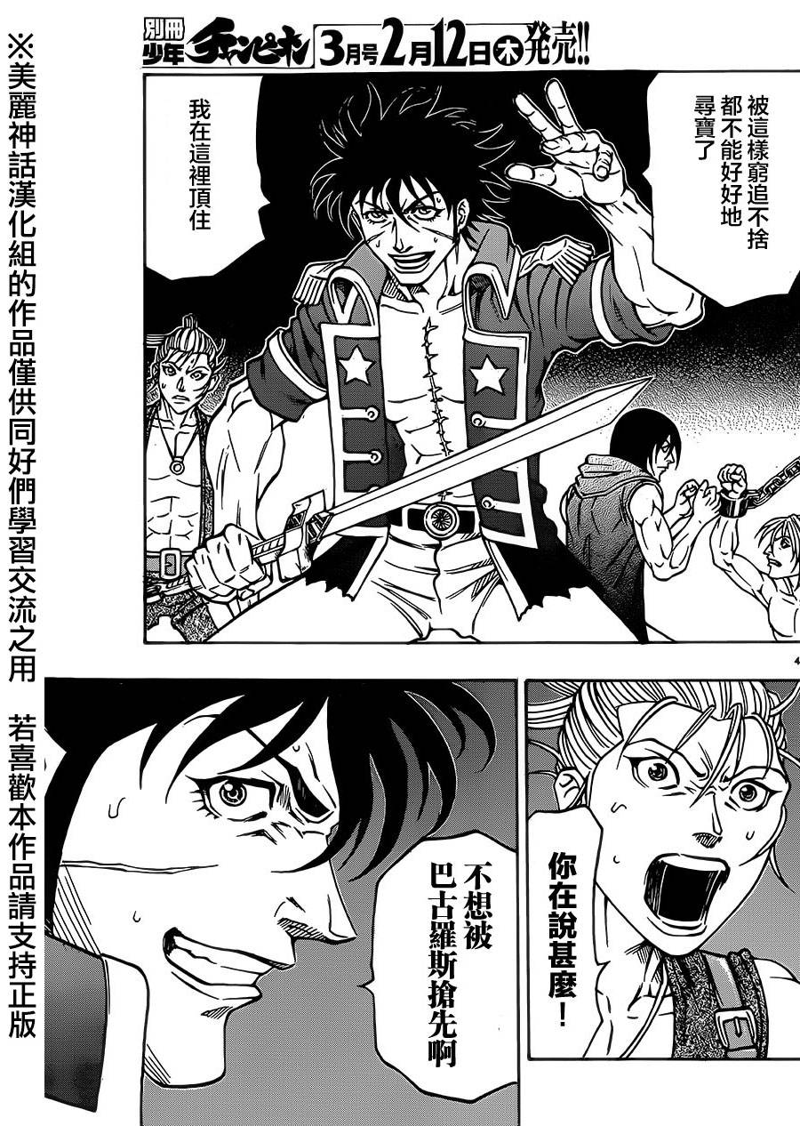 日没蔷薇 第32话 第38页