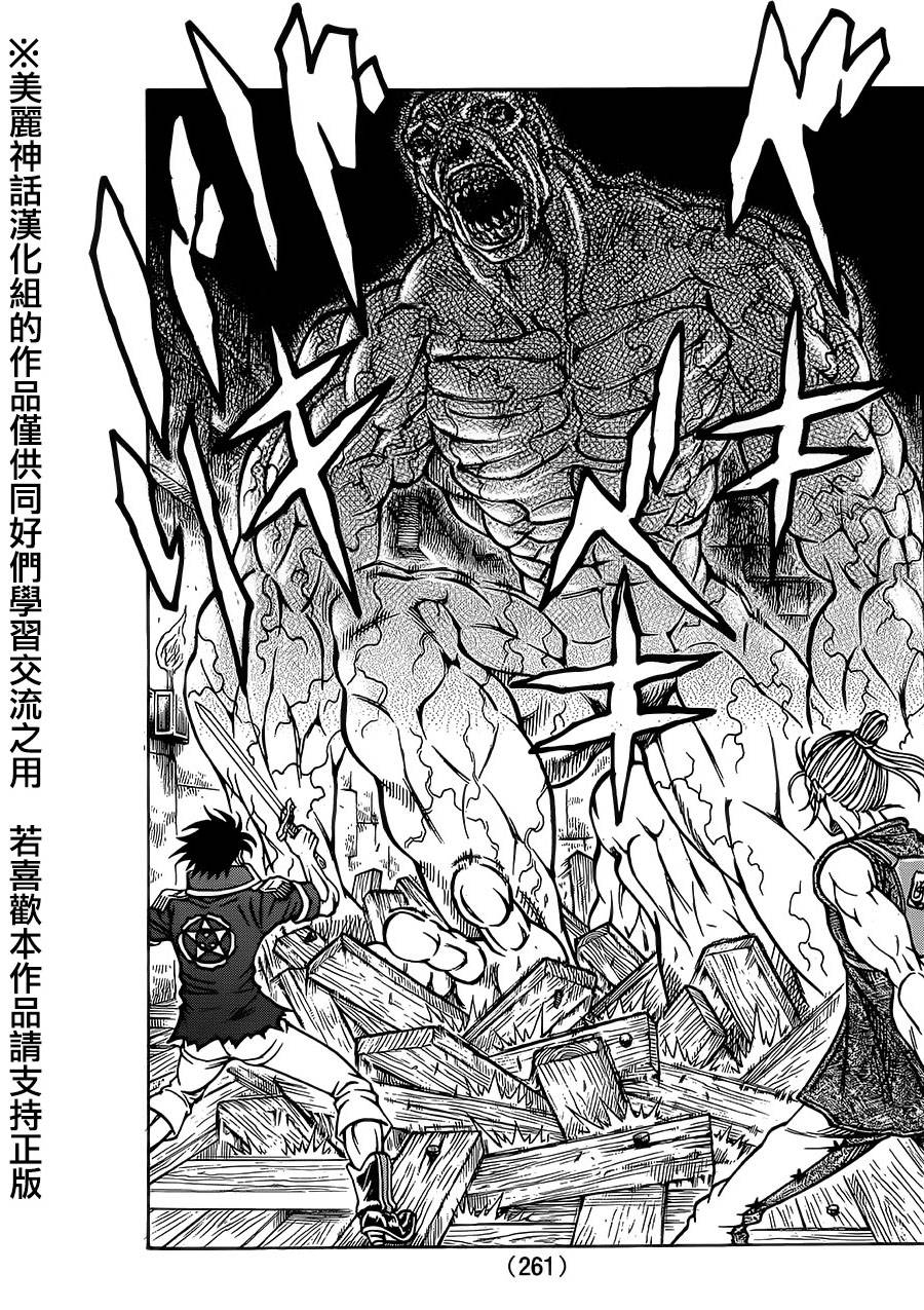 日没蔷薇 第32话 第40页