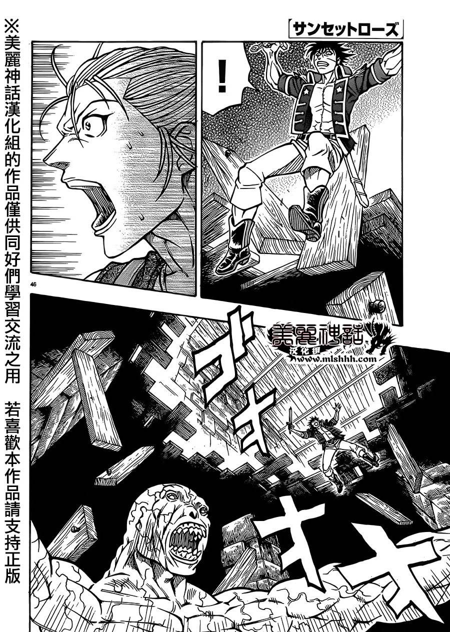 日没蔷薇 第32话 第41页