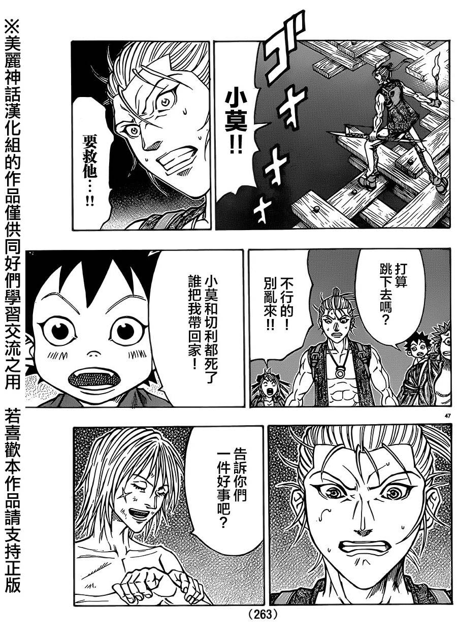 日没蔷薇 第32话 第42页