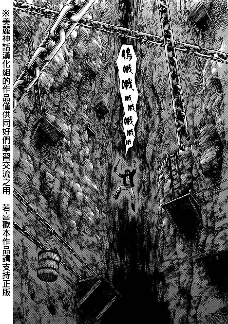 日没蔷薇 第32话 第43页