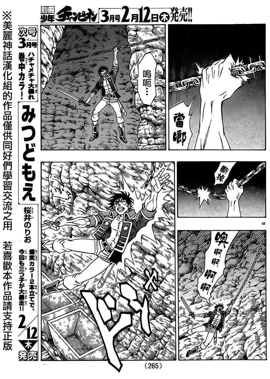 日没蔷薇 第32话 第44页