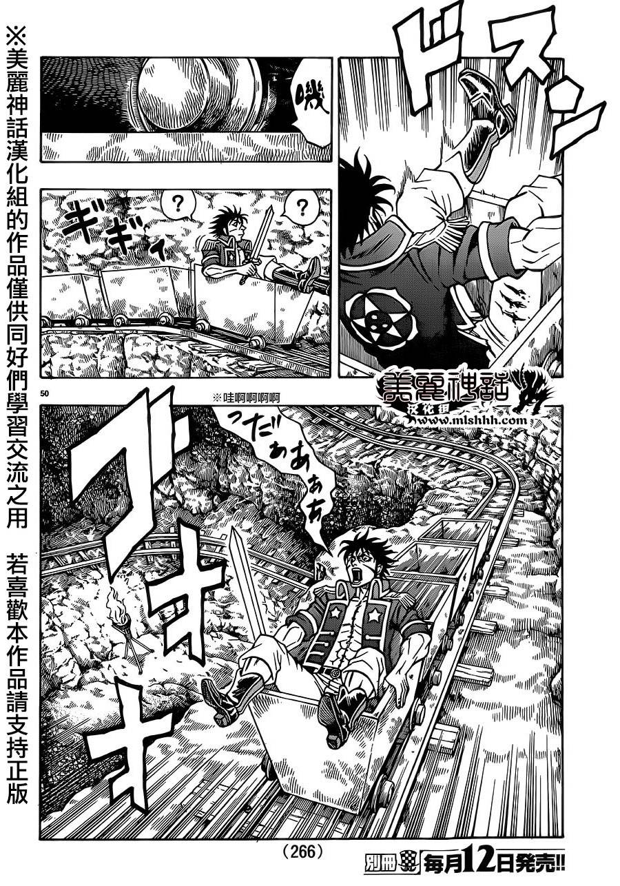 日没蔷薇 第32话 第45页