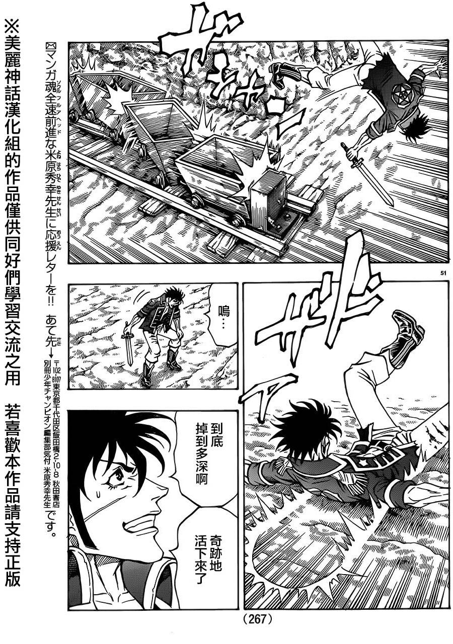 日没蔷薇 第32话 第46页