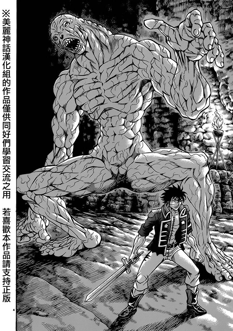 日没蔷薇 第32话 第48页