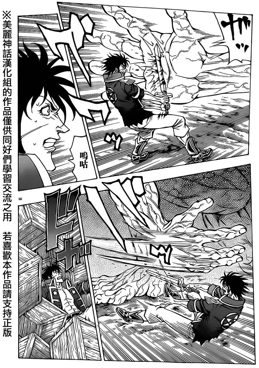 日没蔷薇 第32话 第50页