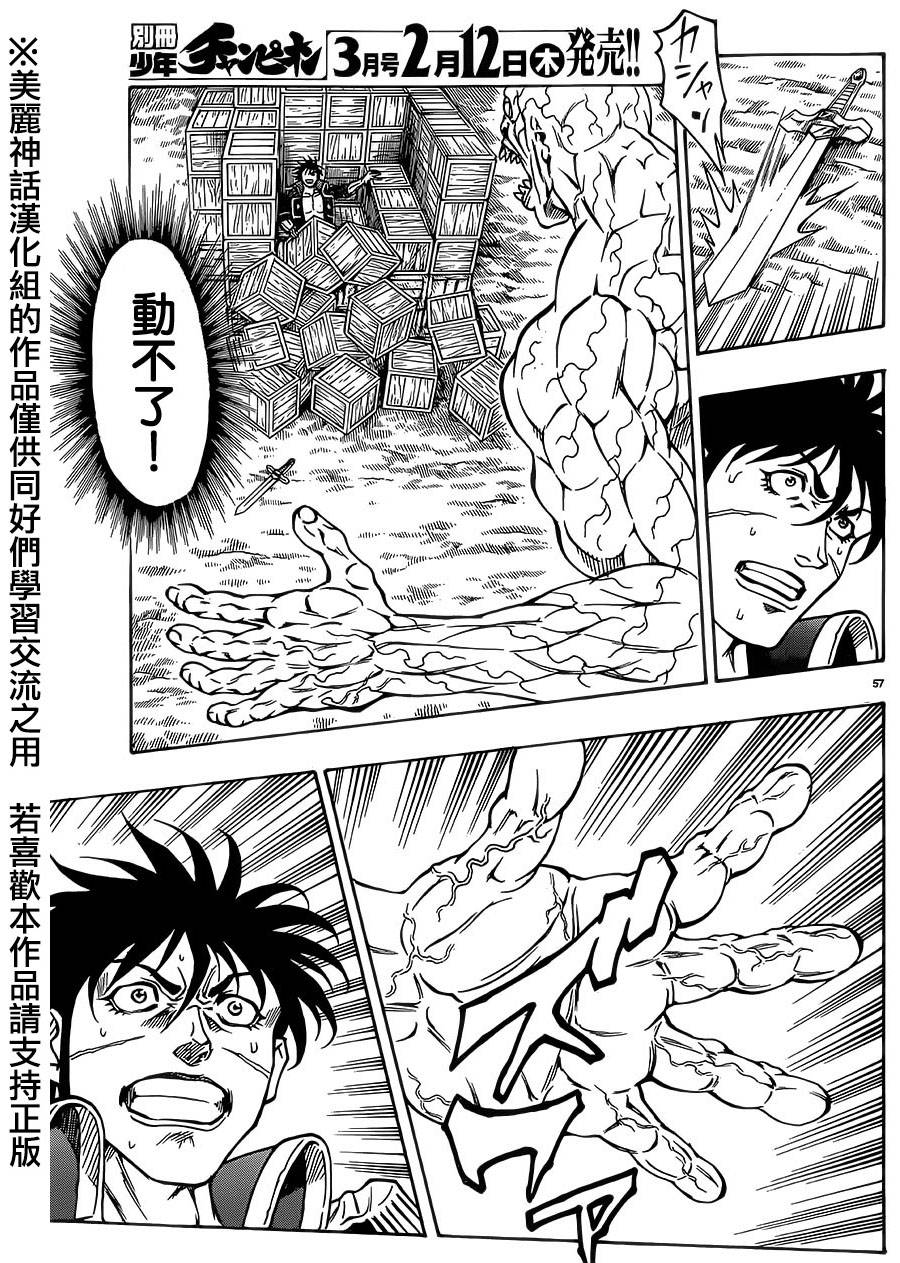 日没蔷薇 第32话 第51页