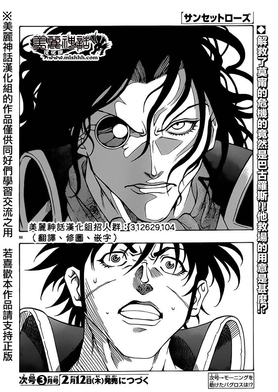 日没蔷薇 第32话 第53页