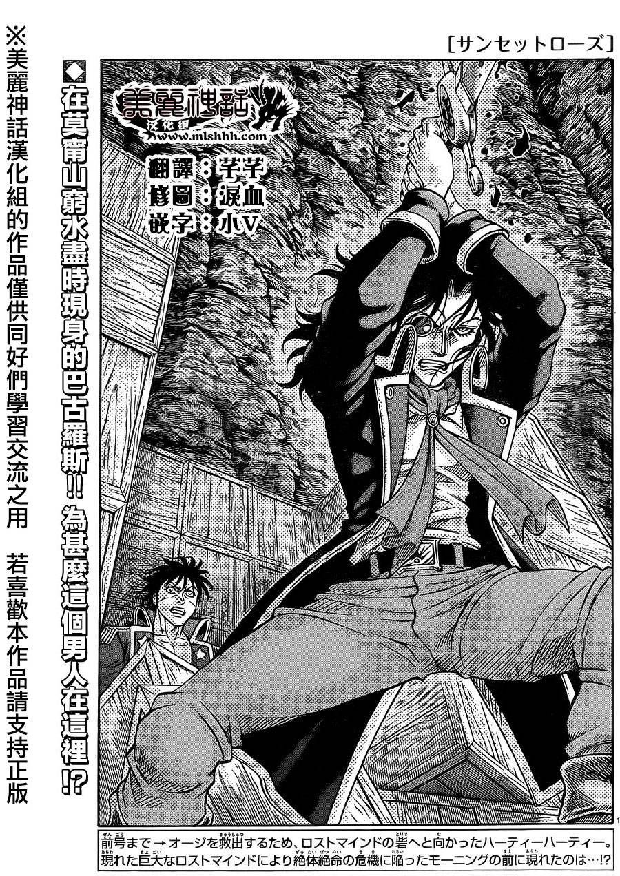 日没蔷薇 第33话 第0页