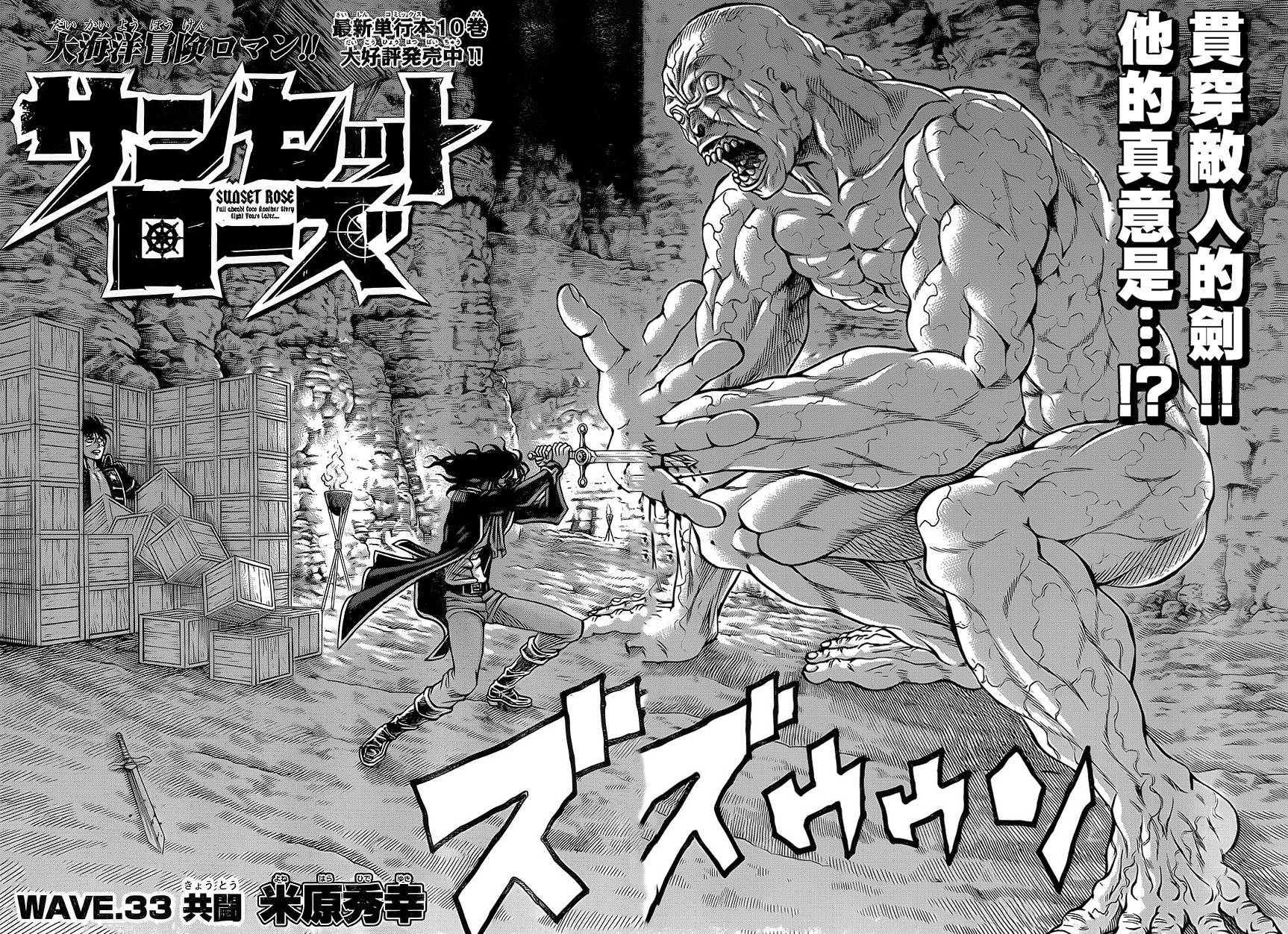 日没蔷薇 第33话 第1页