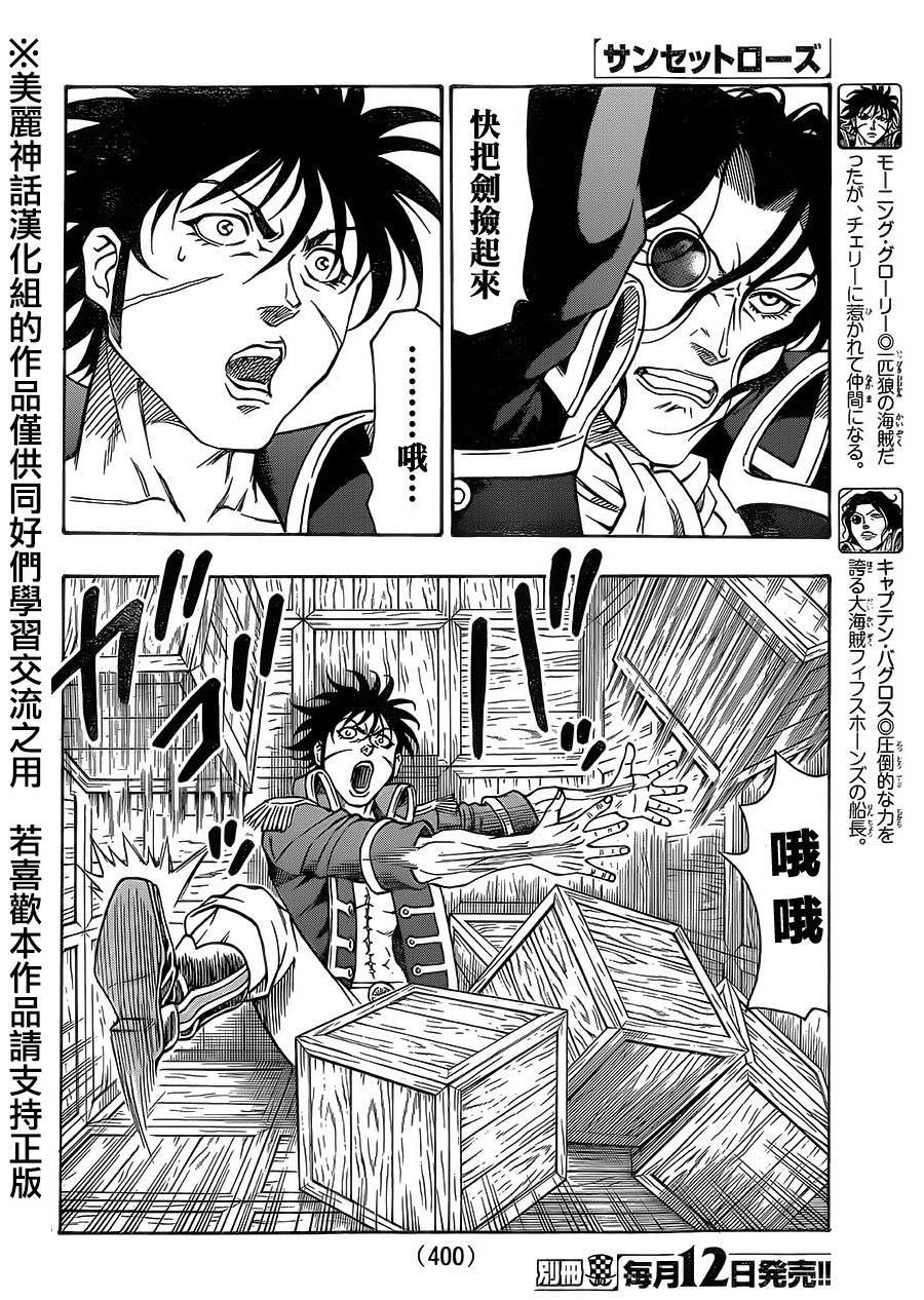 日没蔷薇 第33话 第2页