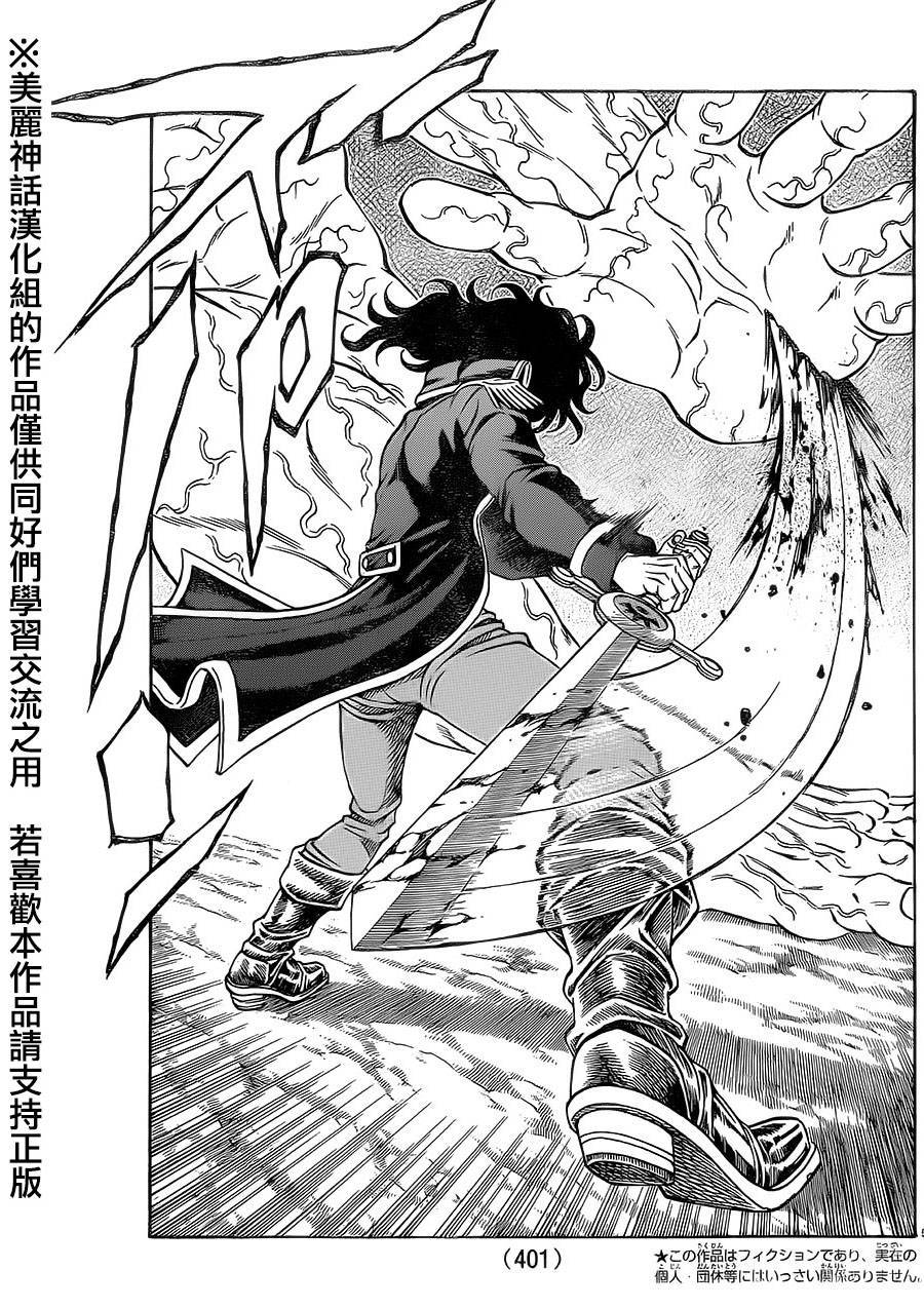 日没蔷薇 第33话 第3页