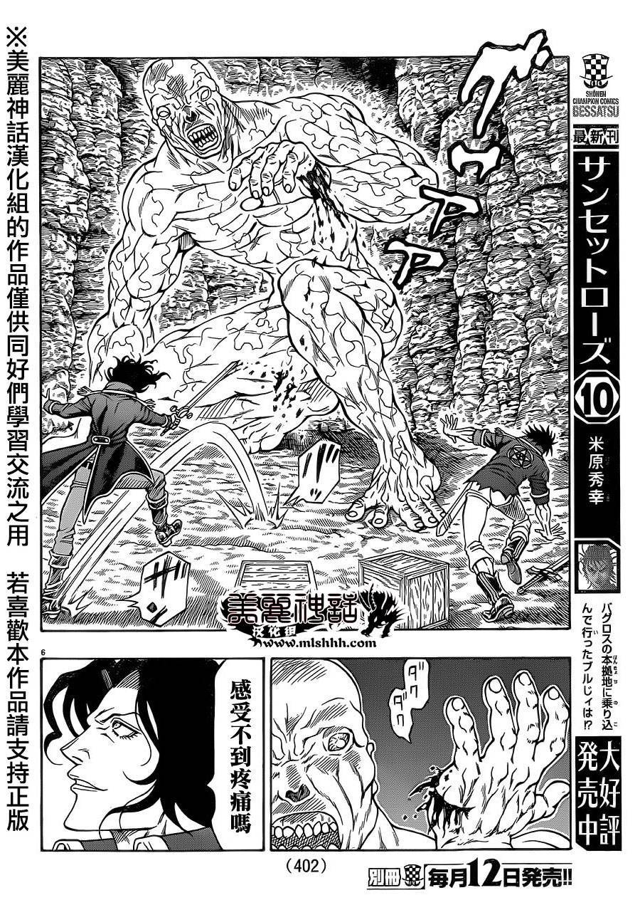 日没蔷薇 第33话 第4页