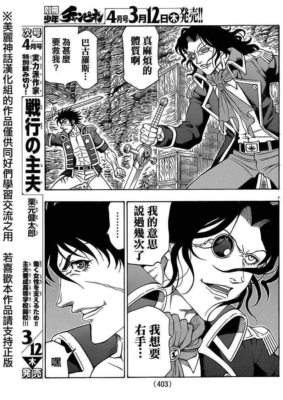 日没蔷薇 第33话 第5页