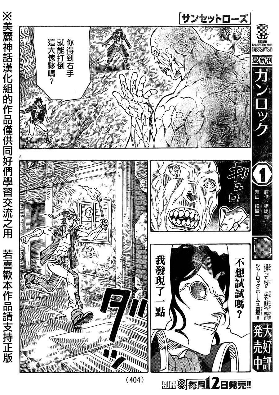 日没蔷薇 第33话 第6页