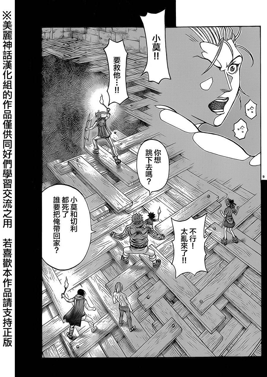 日没蔷薇 第33话 第7页