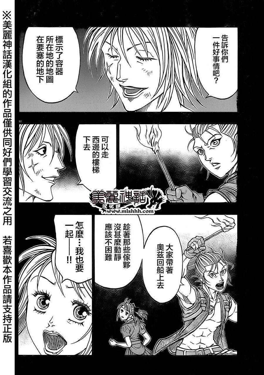 日没蔷薇 第33话 第8页