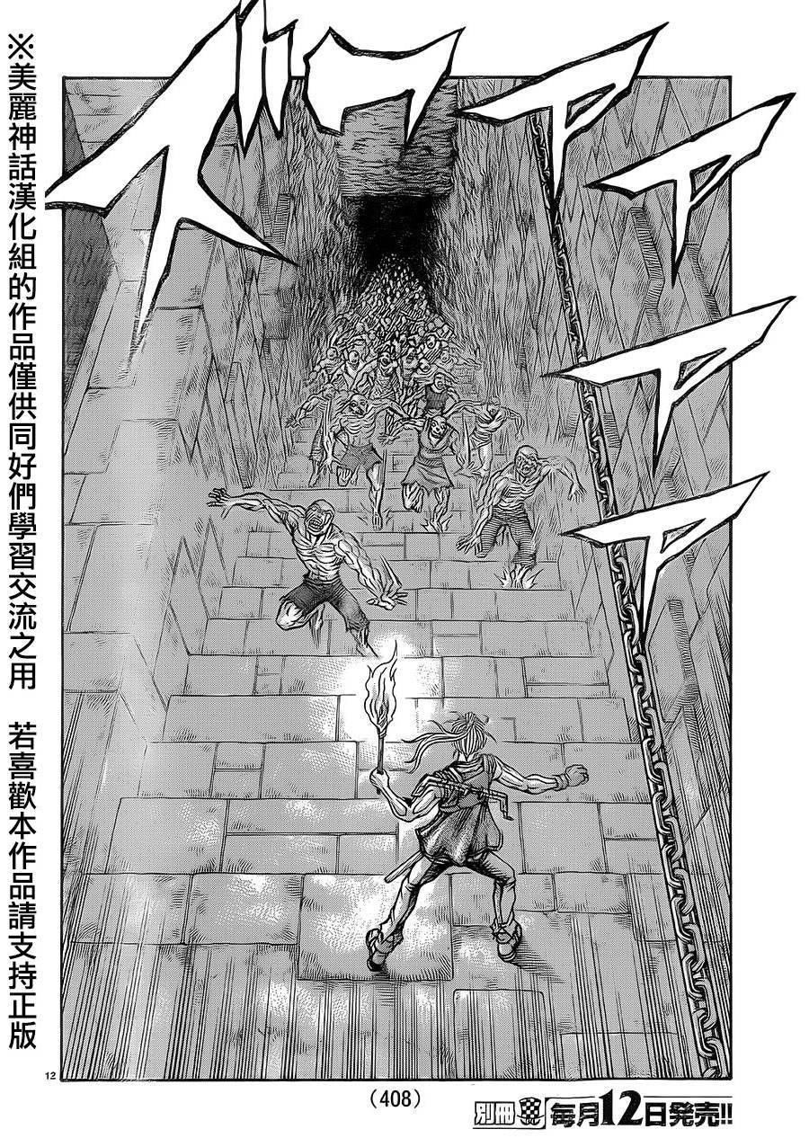 日没蔷薇 第33话 第10页