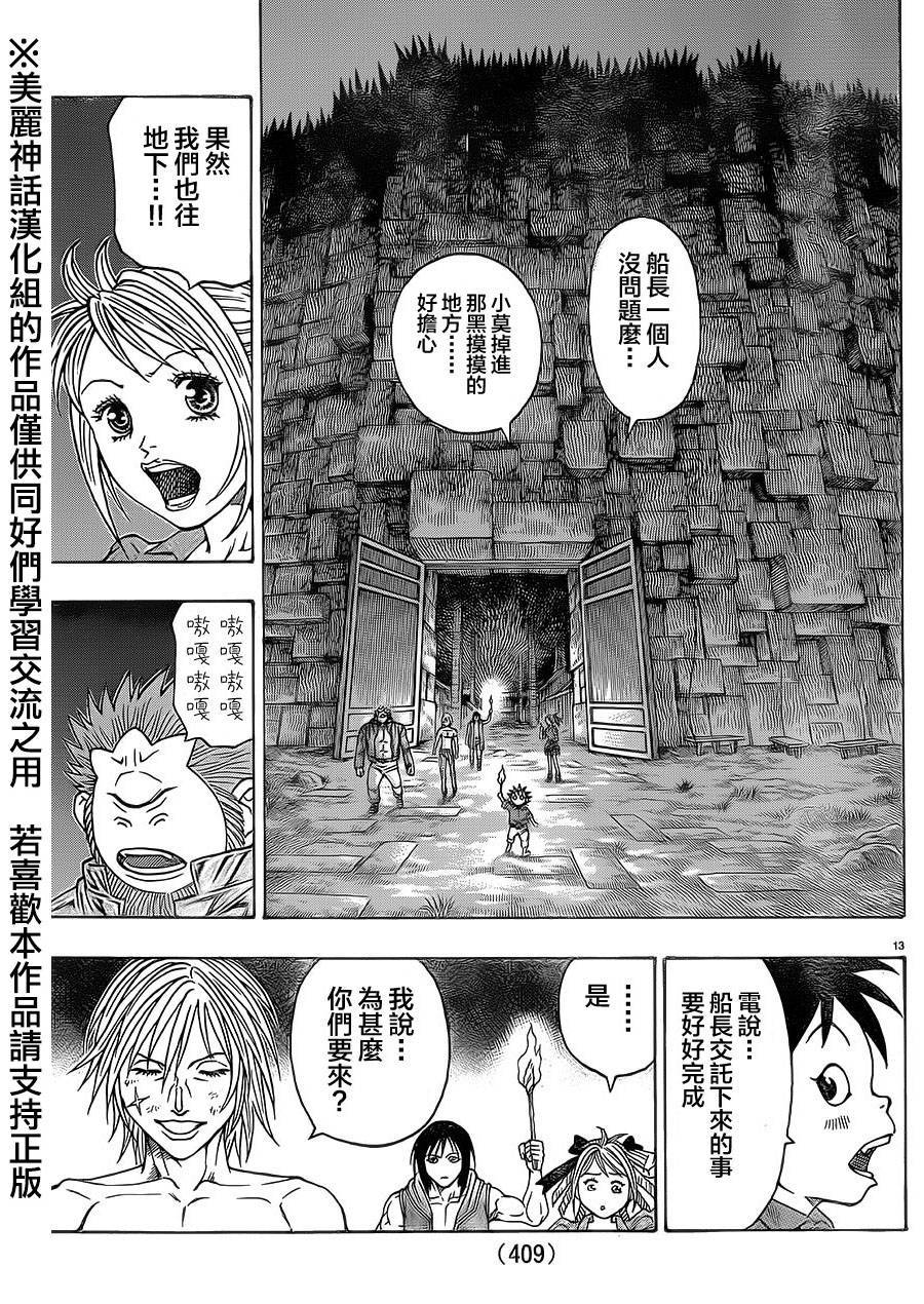 日没蔷薇 第33话 第11页