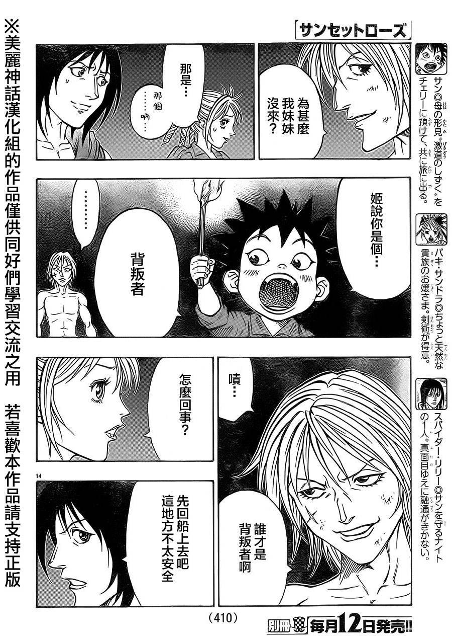 日没蔷薇 第33话 第12页